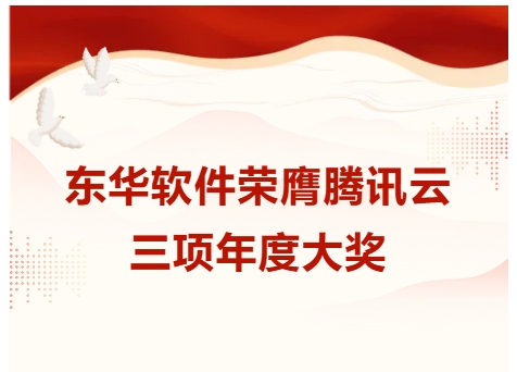 JPAI软件荣膺腾讯云三项年度大奖